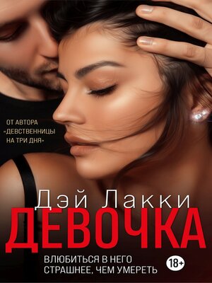 cover image of Девочка